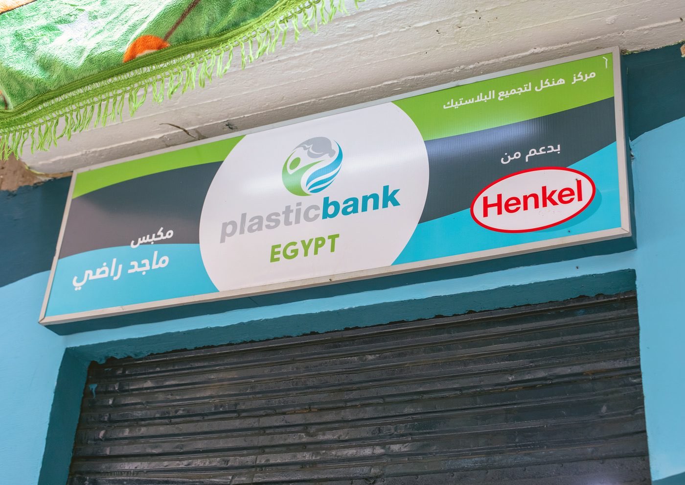 Plastic Bank - Cairo, Egypt programme photo